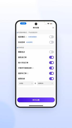 旅程司机极速版