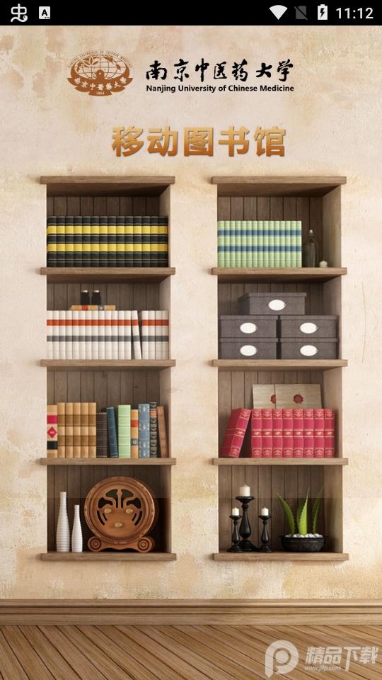 南京中医药大学图书馆客户端v1.4.3 最新版 v4.1.3