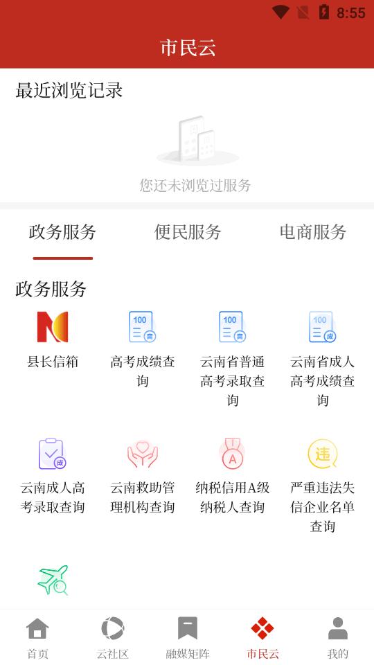 鲁甸融媒体中心客户端v1.0.5 安卓最新版 v6.4.3