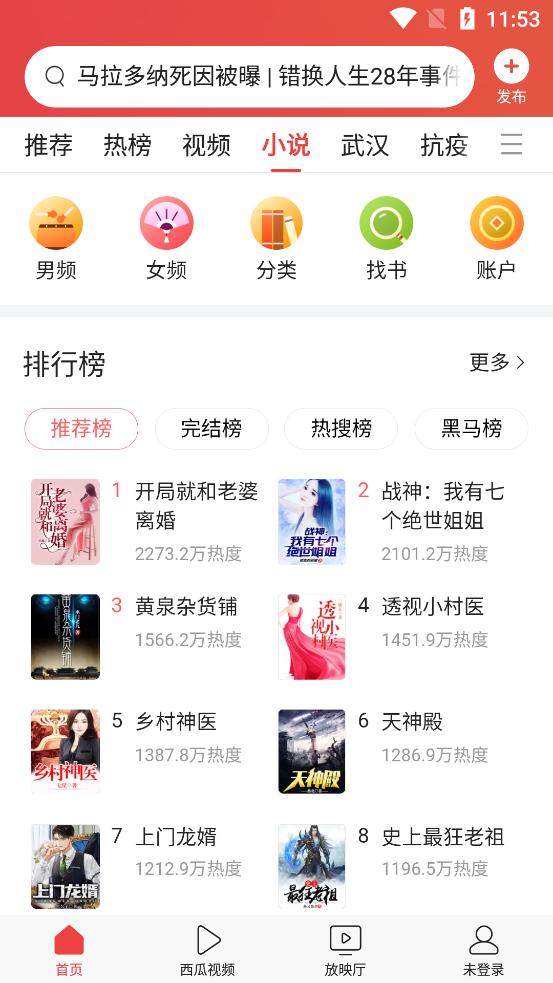 今日头条app客户端v10.3.0 最新版 v5.1.3