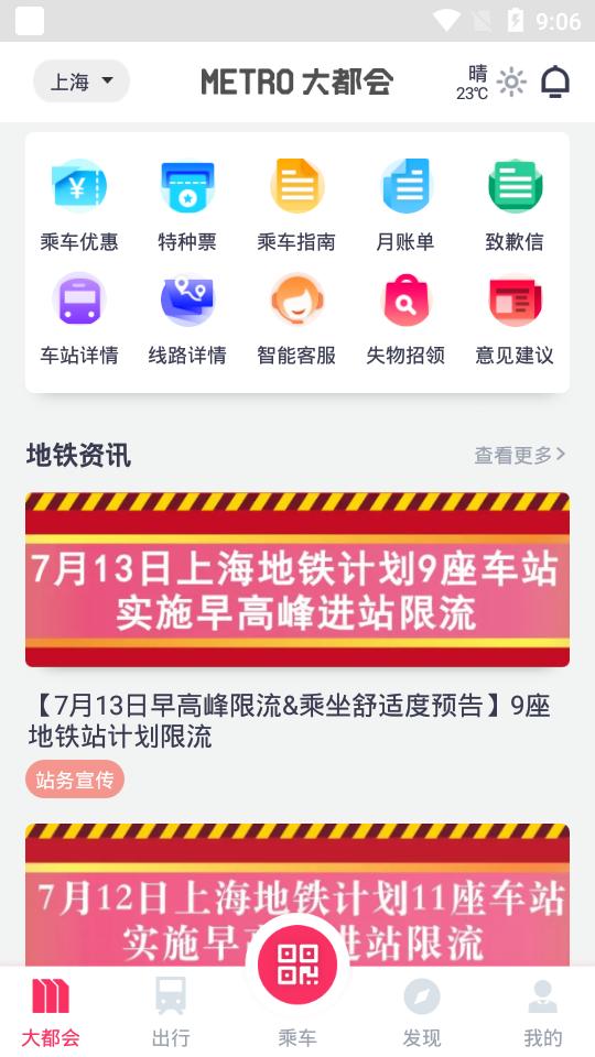 metro大都会官方版2.6.18 最新版 v6.3.3