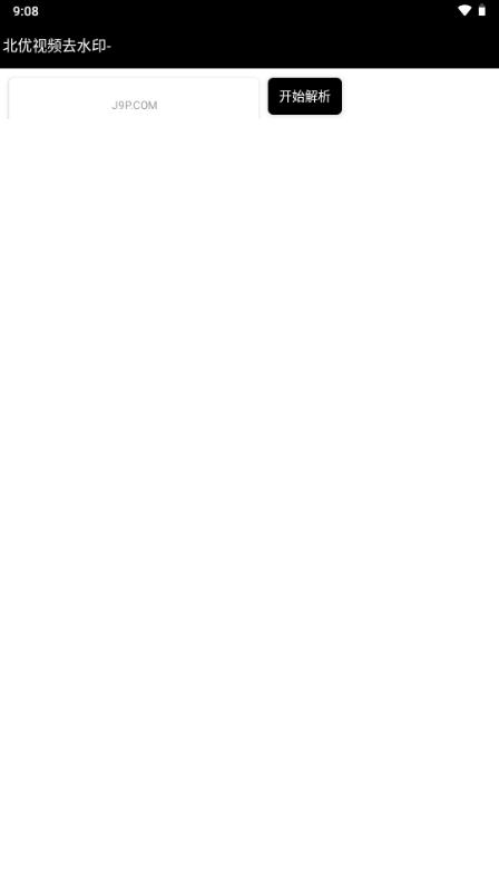北优视频去水印v1.0 最新版 v4.5.3