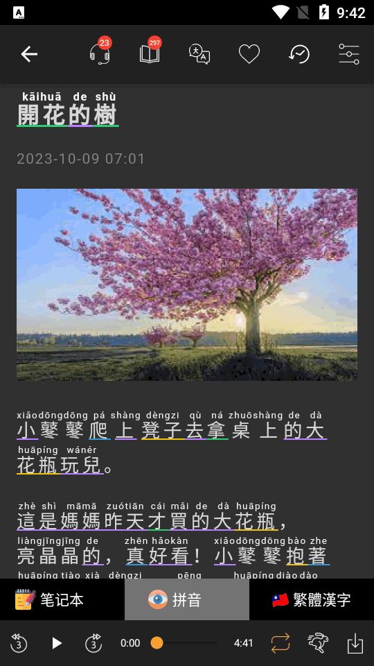 简单学中文app(Easy Chinese)v1.7.8 高级专业版 v3.4.1