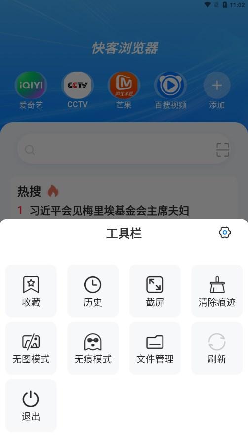 快客浏览器安卓版
