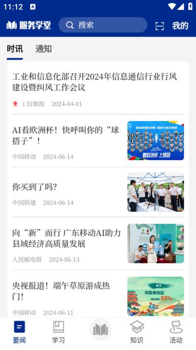 服务学堂app1.3.9安卓版 v4.0.1