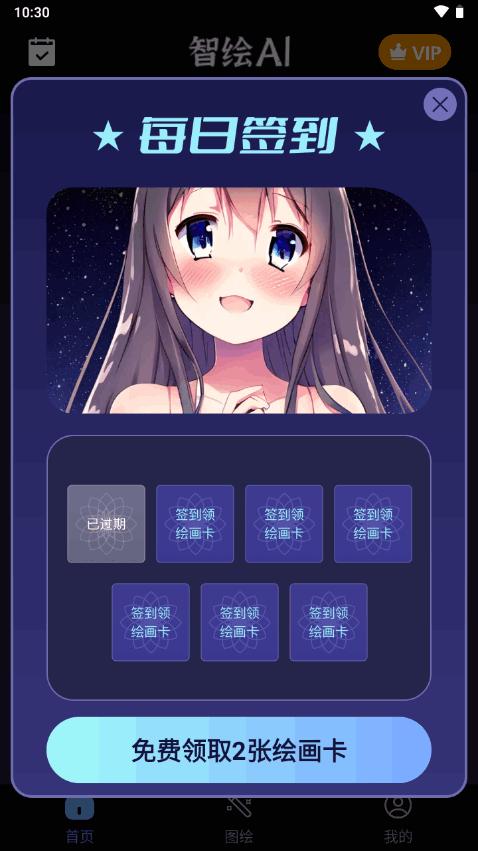 智绘AI国风绘画软件v1.1.3 手机免费版 v5.0.2