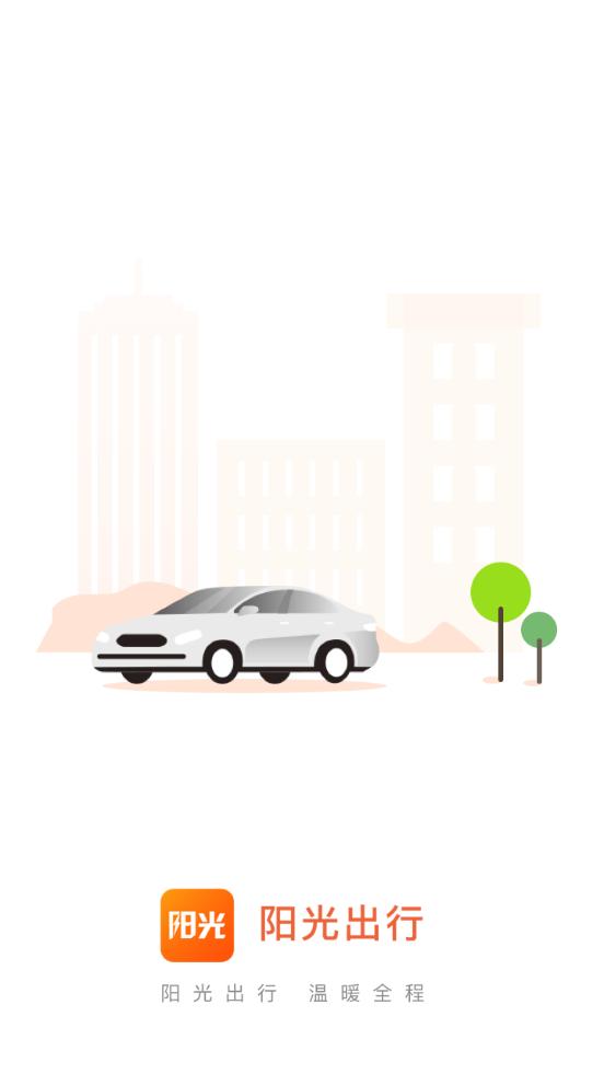 阳光出行平台5.5.6 官方手机版 v4.1.4