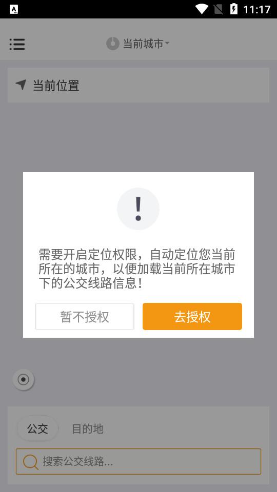 优滴公交客户端2.1.2 手机版 v4.2.4