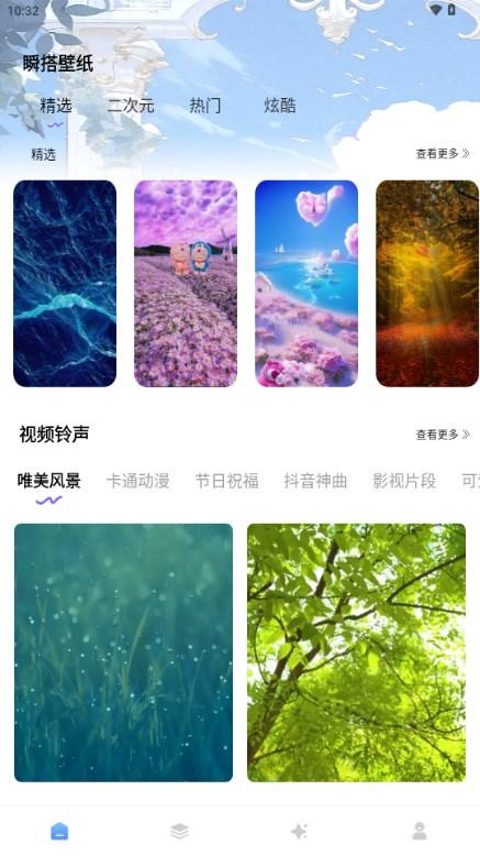 瞬搭壁纸app最新版v1.0.0 免费版 v4.2.1