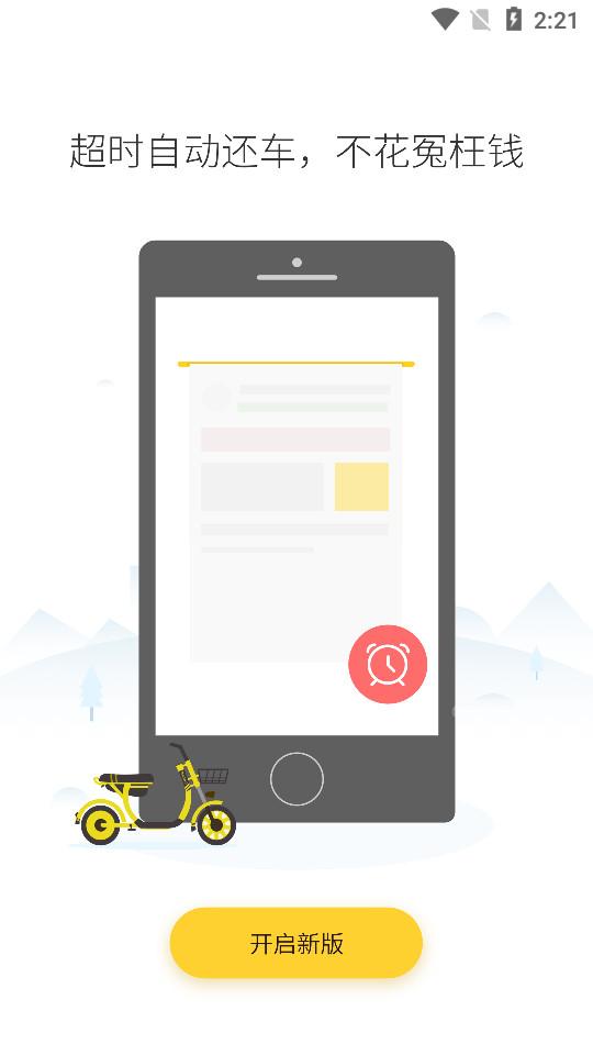 蜜蜂出行小蜜版客户端6.5.0  手机最新版 v3.1.2