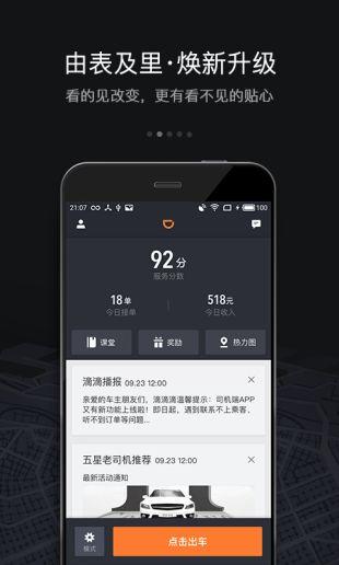 滴滴顺风车抢单神器app
