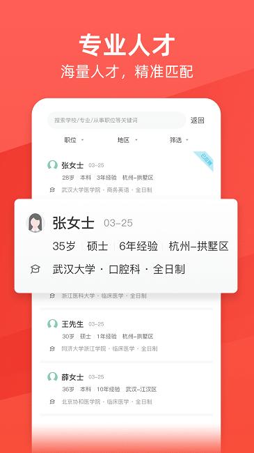 万行医疗人才招聘网