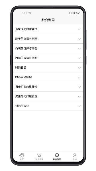 男生穿搭宝典