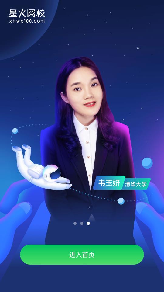 星火网校客户端3.8.0 官方最新版 v5.4.1