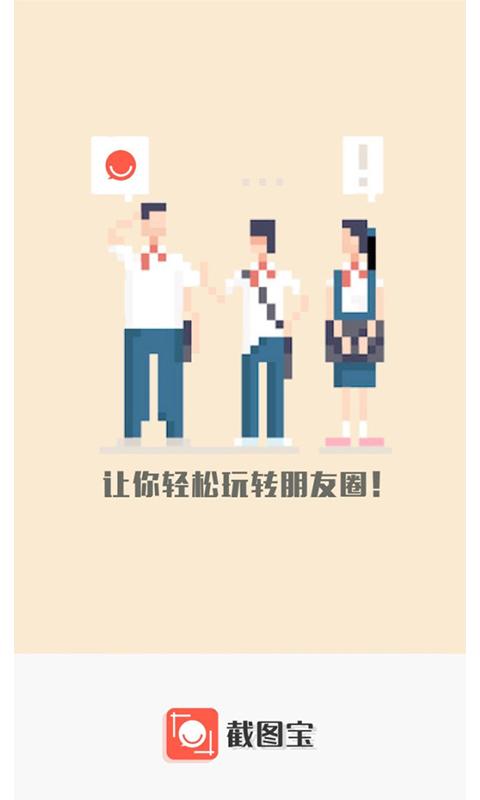 截图宝无水印
