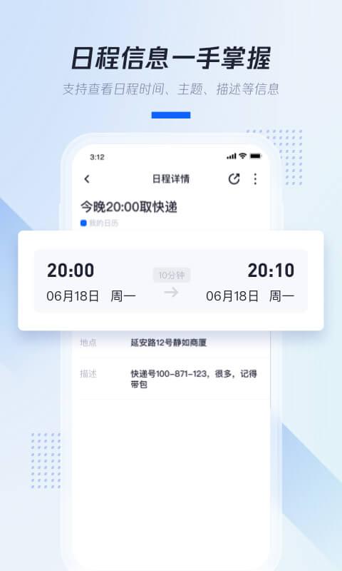 腾讯日历app官方正版v2.3.0.405 最新安卓版 v5.4.4