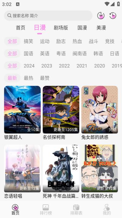 DouFun动漫软件v1.0.0 免广告版 v3.5.2