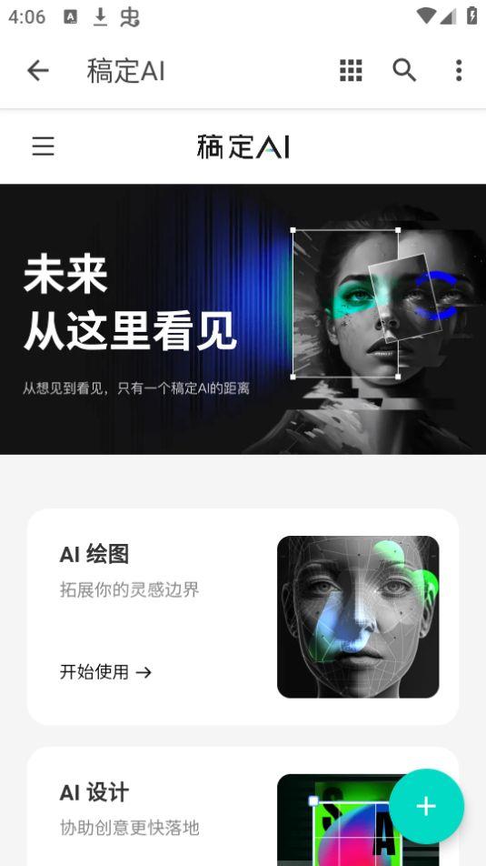 稿定ai绘画软件安卓官方版1.0.0最新版 v5.3.4