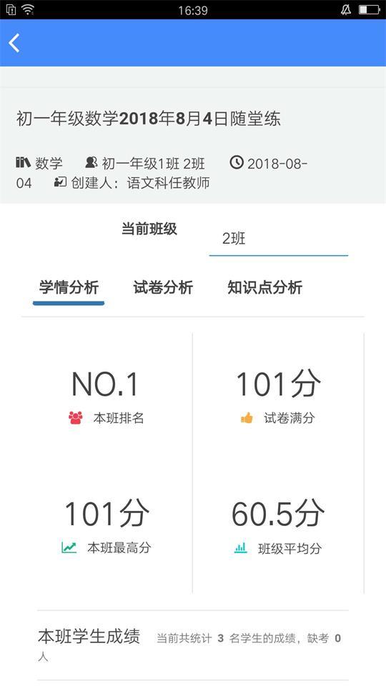 考一考教师端app安卓版v2.13.0 最新版 v6.3.1