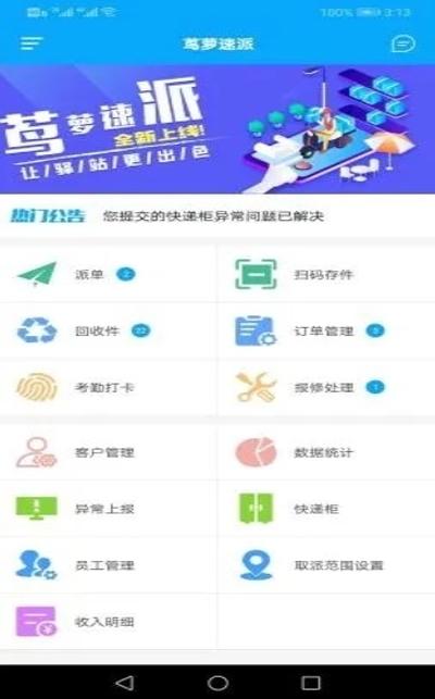 茑萝速派