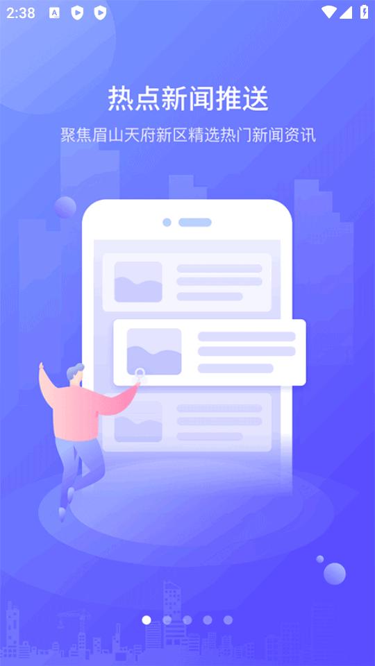 天府新眉手机客户端3.7.0 最新版 v6.2.2
