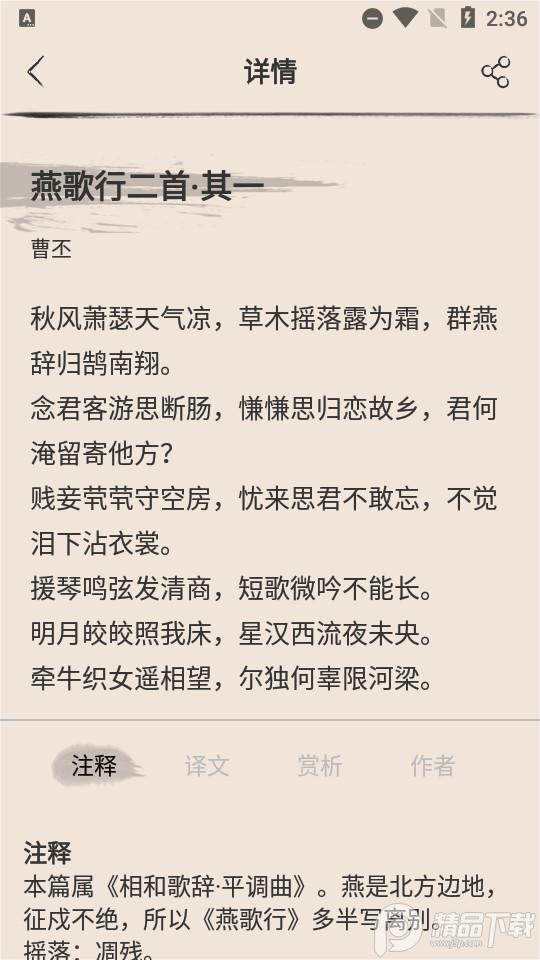 古诗三百首客户端免费诗词学习软件8.1.0 官方版 v4.0.2