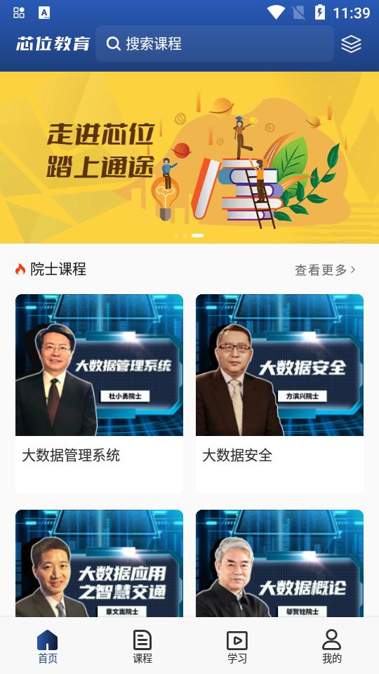 芯位教育app官方版v2.2.7 最新版 v5.0.3