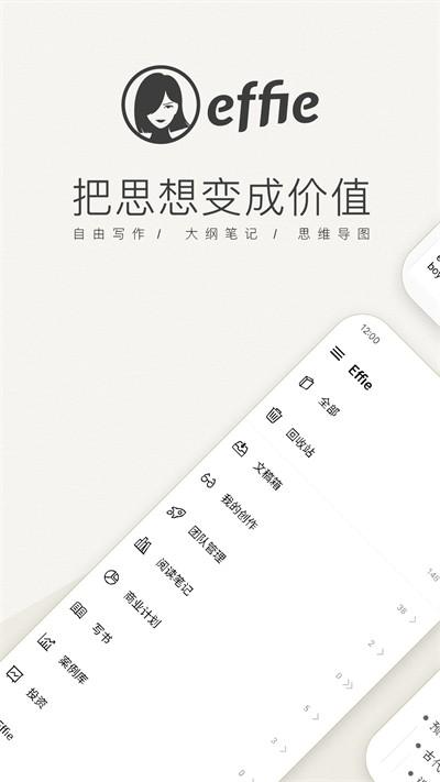 Effie写作