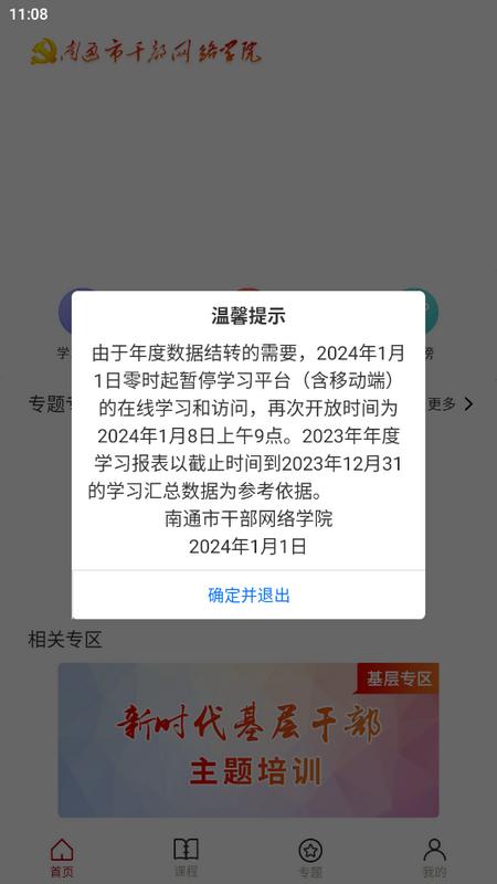 通学官方版v1.1.0 最新版 v3.4.1