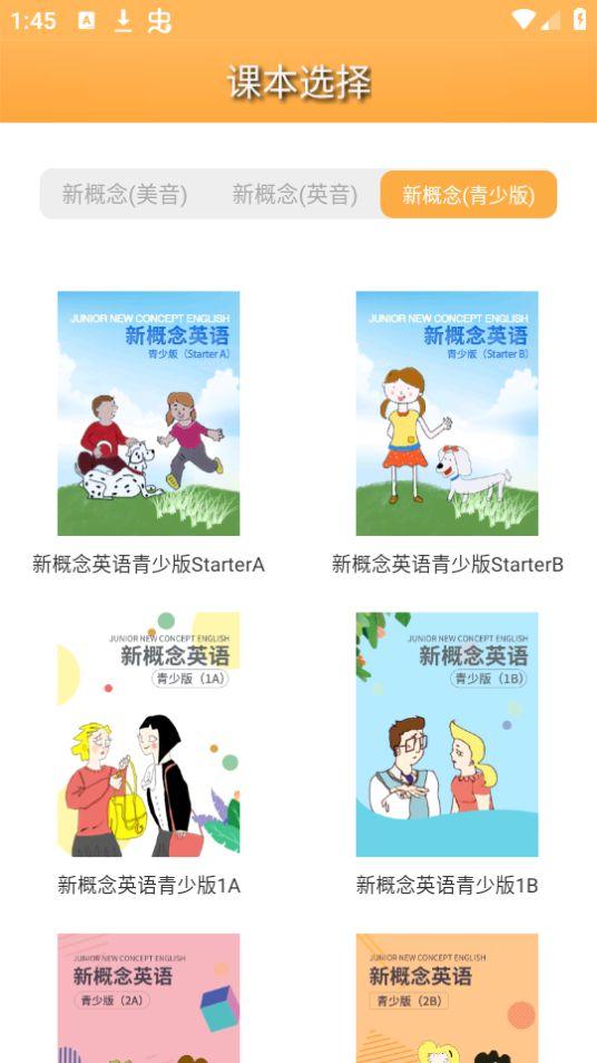 新概念英语全四册app安卓版8.4.0535最新版 v5.0.1