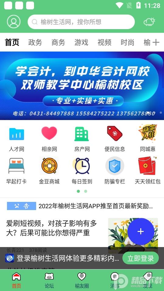 榆树生活网最新招聘4.3.6 手机版 v5.2.1