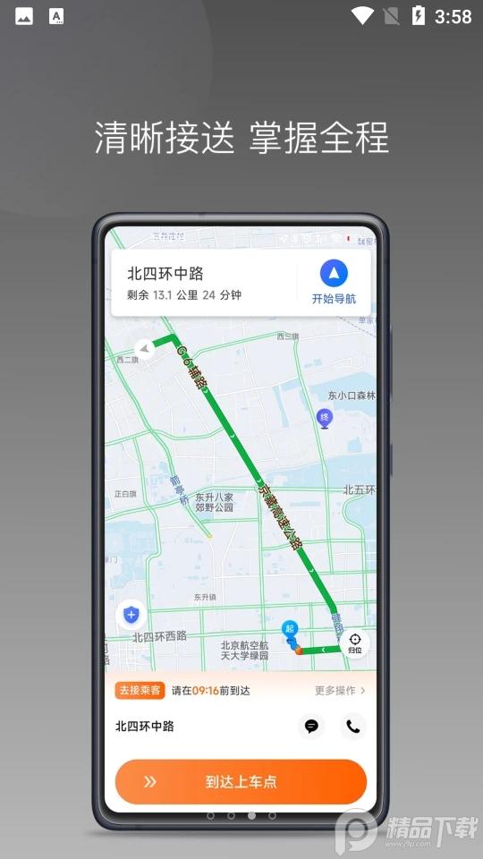 前行出行手机版1.22.8 安卓版 v6.2.1