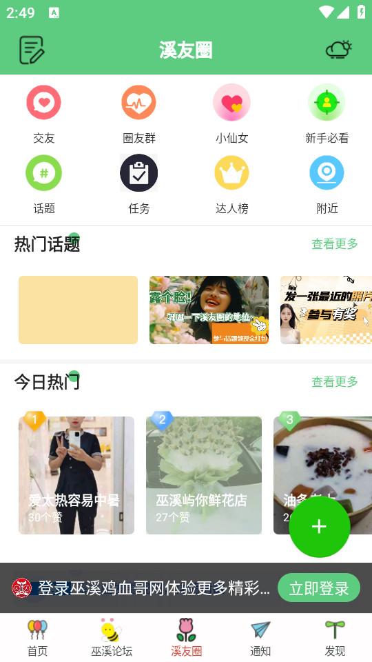 巫溪鸡血哥网手机客户端7.7.0.2 安卓版 v3.1.2