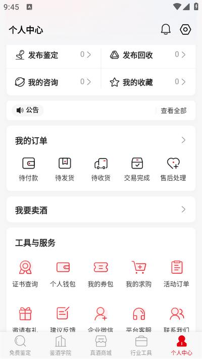 真酒网app4.3.9最新版 v4.1.2