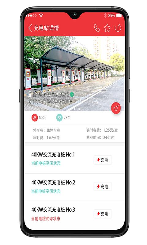 恩逸电桩最新客户端2.2.4 手机版 v3.0.4