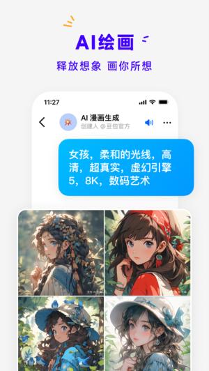 抖音豆包AI