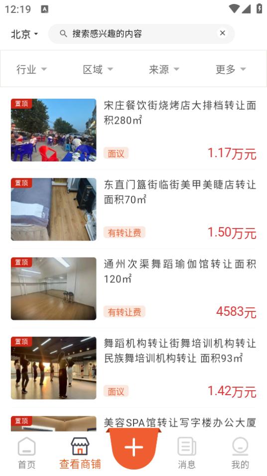店之家app3.2.6 安卓版 v4.2.2