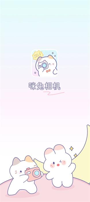 咪兔相机app最新版v1.0.0 安卓版 v3.5.1