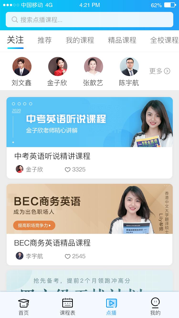 蓝鸽云课堂官方客户端1.0.166 手机版 v4.5.1