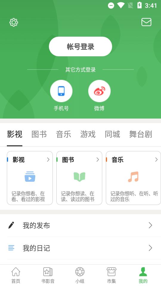 豆瓣精简去广告版7.91.0 安卓手机纯净版 v6.2.4