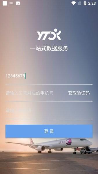 圆通管理驾驶舱