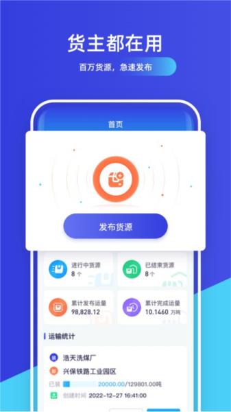 世德物流货主app(世德企业)v1.7.5 安卓版 v4.2.4