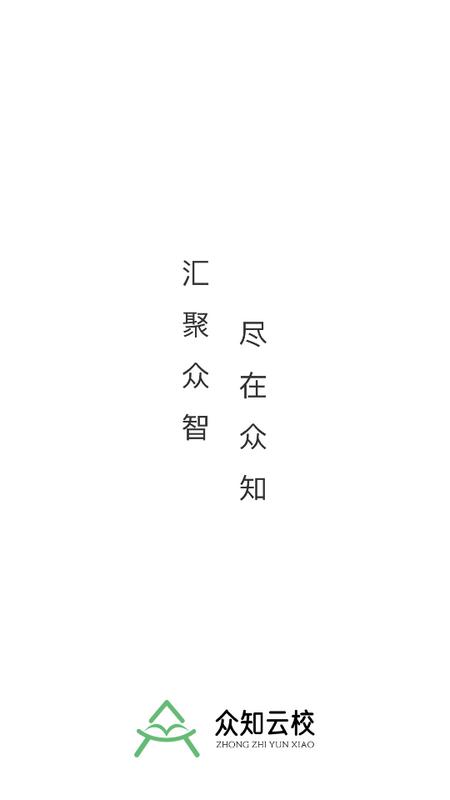 众知云校官方最新版v1.0.0安卓版 v6.0.4
