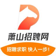 杭州萧山招聘网