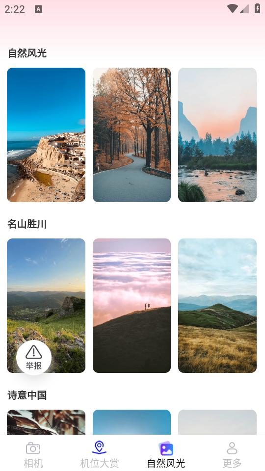 花语相机app2.5.3.2 手机版 v3.1.1