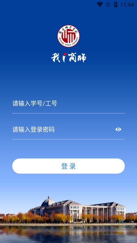 商丘师范学院app官方版v1.0.2最新版 v5.5.4