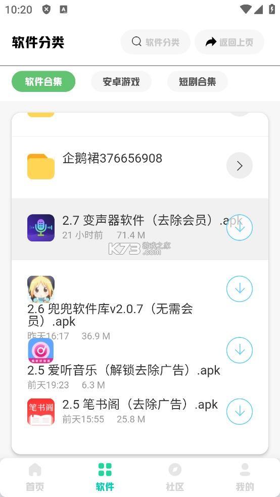 兜兜软件库