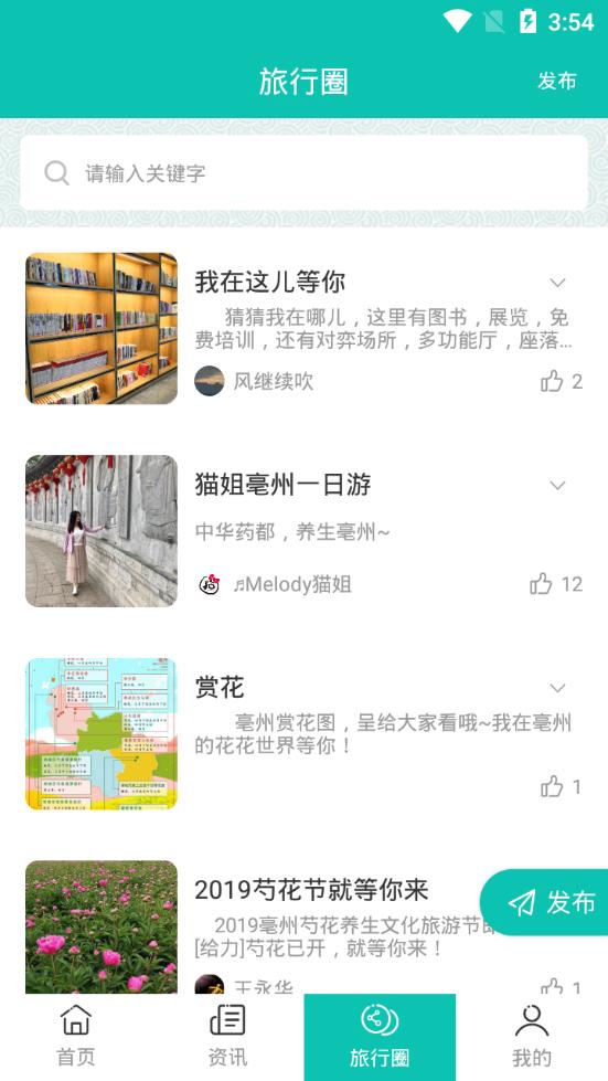 亳州旅游app1.0.23 手机最新版 v4.4.2