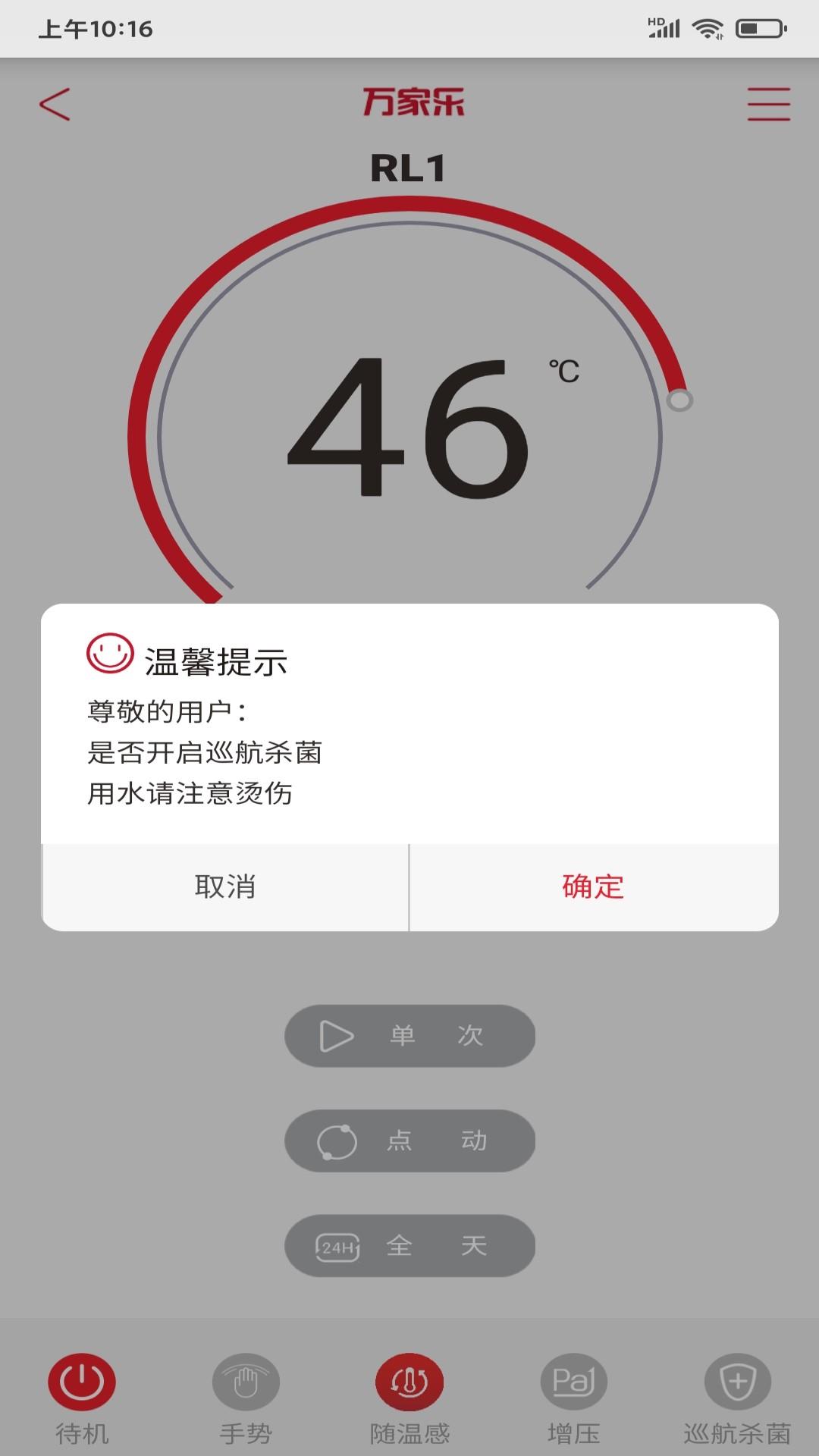 万家乐ONE+客户端3.1.33.0 手机版 v5.1.2