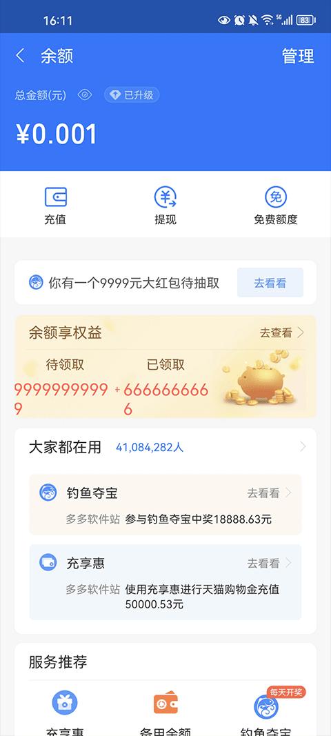 微信零钱装b神器